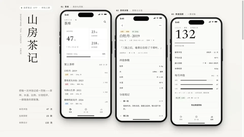 骨白墨账三屏样机 preview