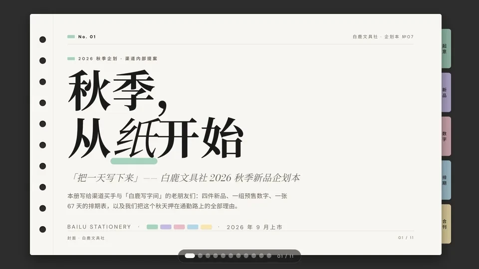 活页彩签提案册 preview