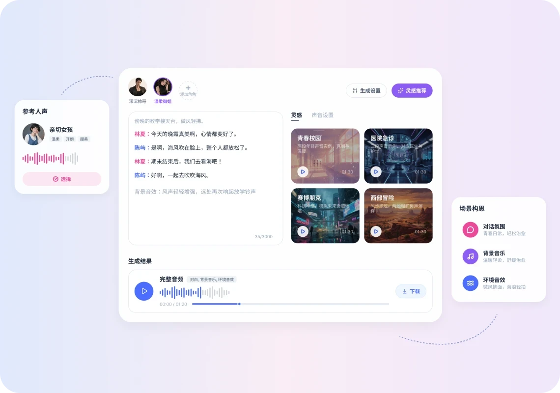 音频生成