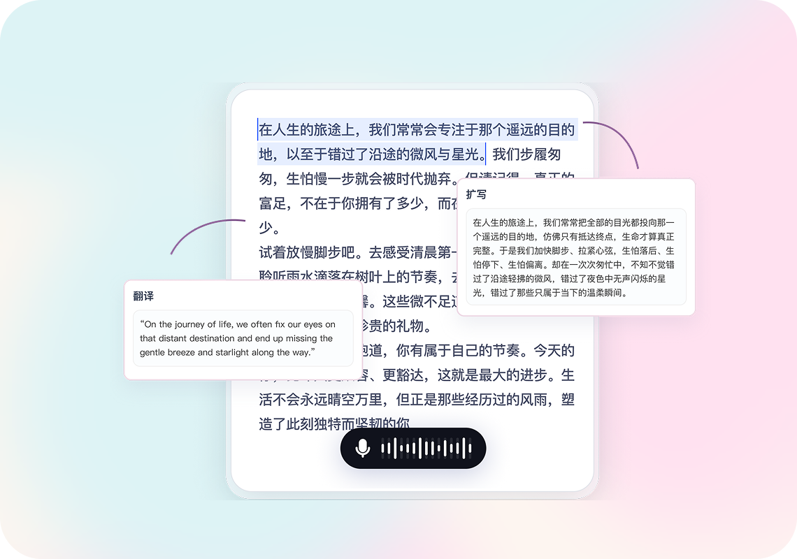 AI智能语音输入法